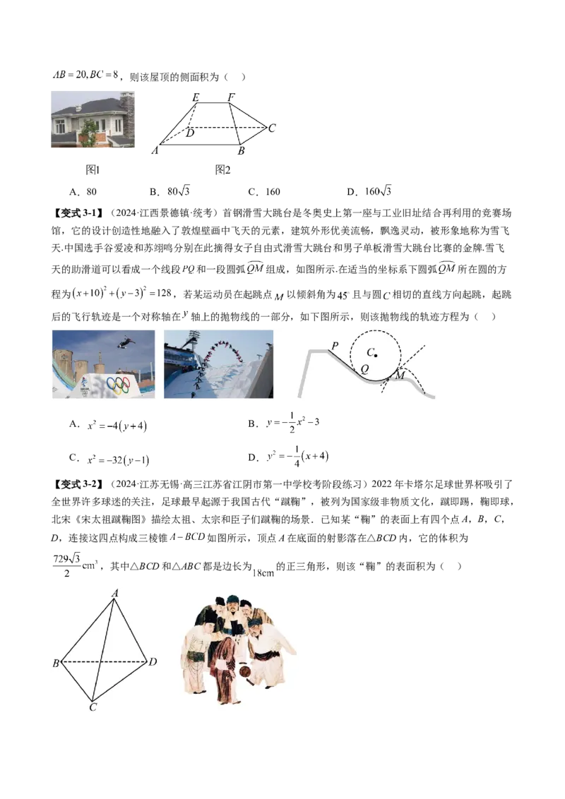 技巧03数学文化与数学阅读解题技巧（4大核心考点）（讲义）（原卷版）_2.2025数学总复习_2024年新高考资料_2.2024二轮复习_2024年高考数学二轮复习讲练（新教材新高考）