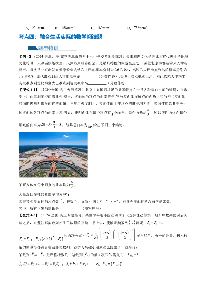 技巧03数学文化与数学阅读解题技巧（4大核心考点）（讲义）（原卷版）_2.2025数学总复习_2024年新高考资料_2.2024二轮复习_2024年高考数学二轮复习讲练（新教材新高考）