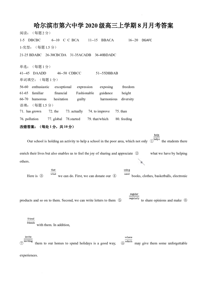 黑龙江省哈尔滨市第六中学2022-2023学年高三8月月考英语答案_3.2025英语总复习_2023年新高考资料_3英语高考模拟题_老高考_黑龙江省哈尔滨市第六中学2023届高三上学期8月月考英语