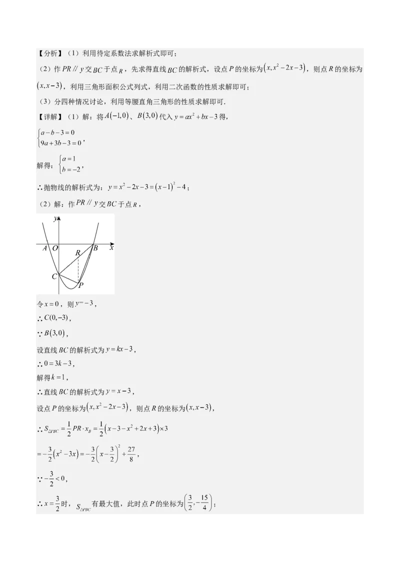 专题03二次函数中三角形存在性的三种考法（教师版）_初中数学_九年级数学上册（人教版）_压轴题攻略-V9_2025版