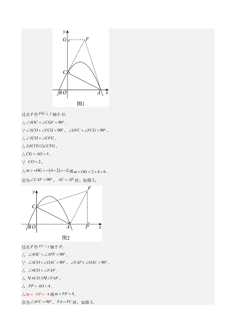 专题03二次函数中三角形存在性的三种考法（教师版）_初中数学_九年级数学上册（人教版）_压轴题攻略-V9_2025版