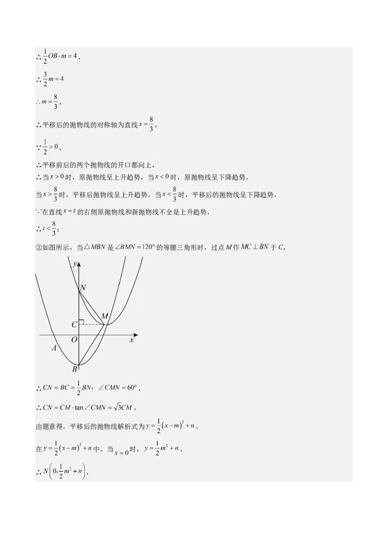 专题03二次函数中三角形存在性的三种考法（教师版）_初中数学_九年级数学上册（人教版）_压轴题攻略-V9_2025版