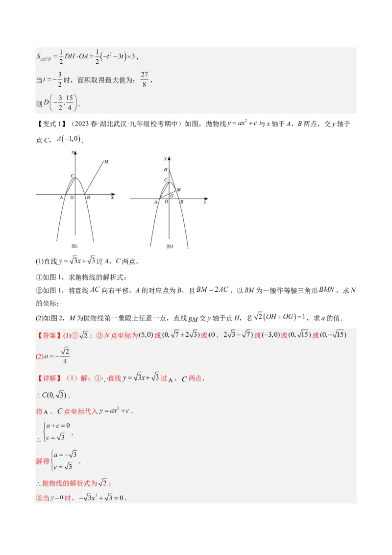 专题03二次函数中三角形存在性的三种考法（教师版）_初中数学_九年级数学上册（人教版）_压轴题攻略-V9_2025版