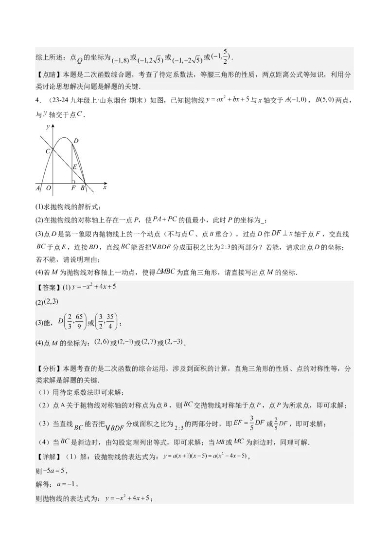 专题03二次函数中三角形存在性的三种考法（教师版）_初中数学_九年级数学上册（人教版）_压轴题攻略-V9_2025版