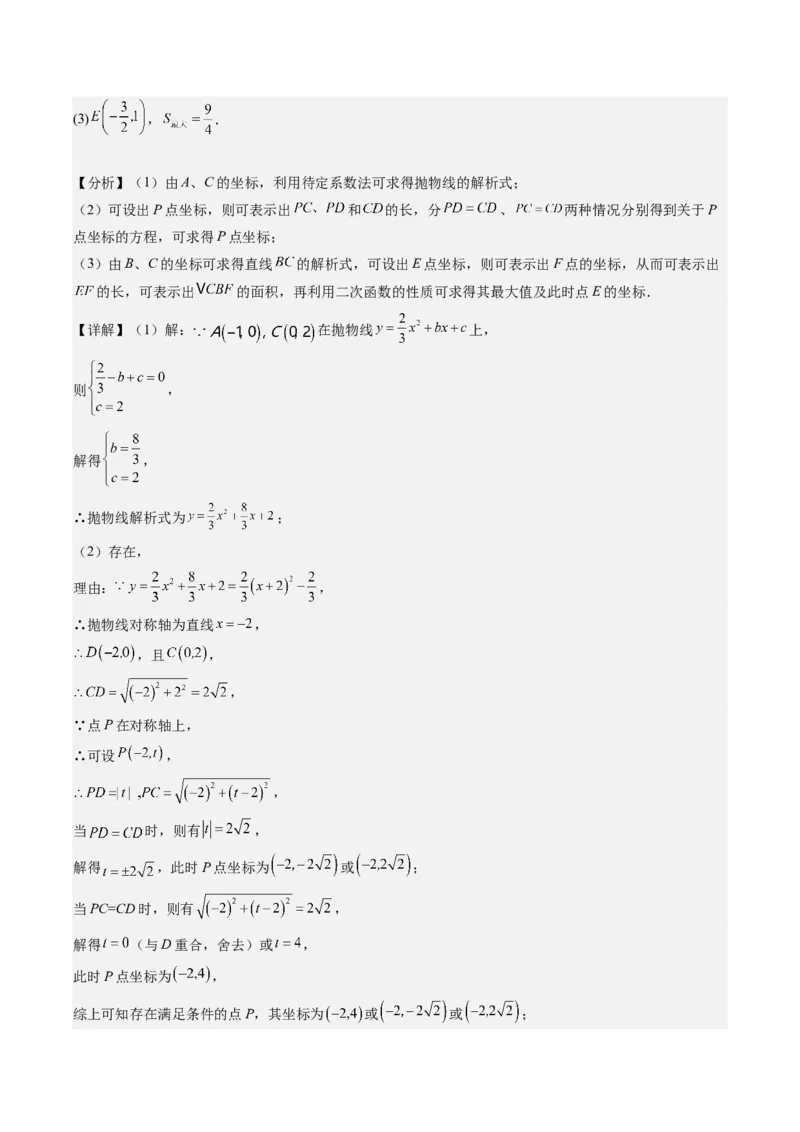 专题03二次函数中三角形存在性的三种考法（教师版）_初中数学_九年级数学上册（人教版）_压轴题攻略-V9_2025版