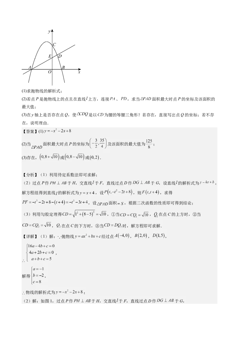 专题03二次函数中三角形存在性的三种考法（教师版）_初中数学_九年级数学上册（人教版）_压轴题攻略-V9_2025版