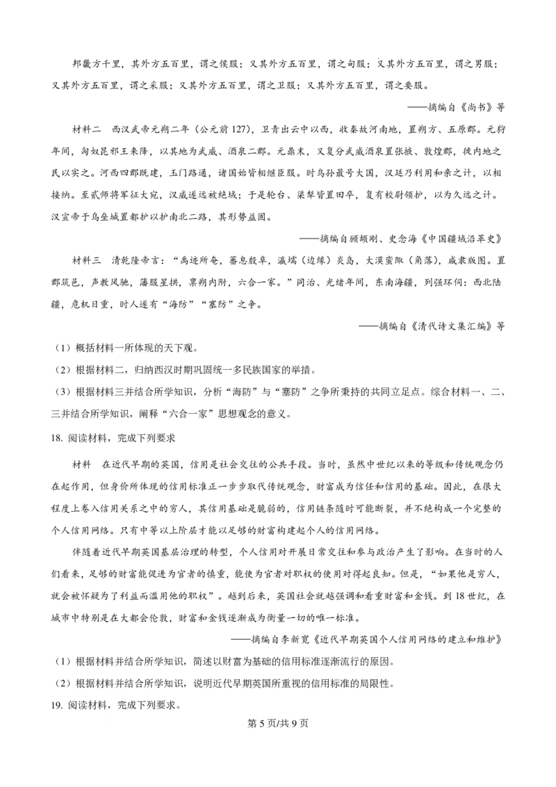 2025年安徽省高考历史真题_2025年全国各省市全科高考真题及答案_版本一（先看这个版本，版本二补充）_安徽卷（完结）_历史