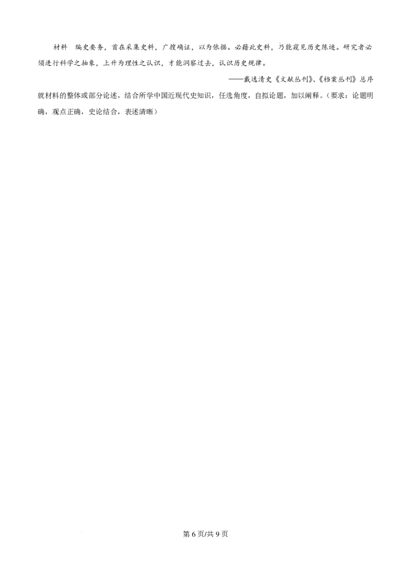 2025年安徽省高考历史真题_2025年全国各省市全科高考真题及答案_版本一（先看这个版本，版本二补充）_安徽卷（完结）_历史