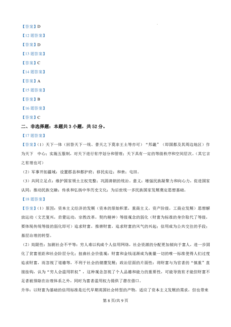 2025年安徽省高考历史真题_2025年全国各省市全科高考真题及答案_版本一（先看这个版本，版本二补充）_安徽卷（完结）_历史