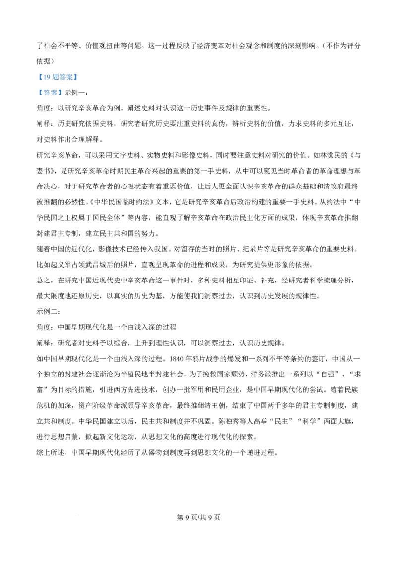 2025年安徽省高考历史真题_2025年全国各省市全科高考真题及答案_版本一（先看这个版本，版本二补充）_安徽卷（完结）_历史