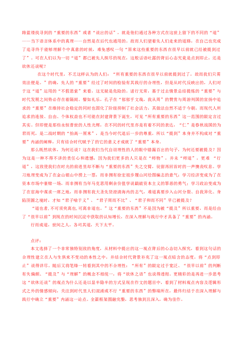 押上海卷第25题（写作）（解析版）-备战2024年高考语文临考题号押题（上海卷）(1)_1.2025语文总复习_2024年新高考资料_5.2024三轮冲刺_备战2024年高考语文临考题号押题（上海卷）323035510