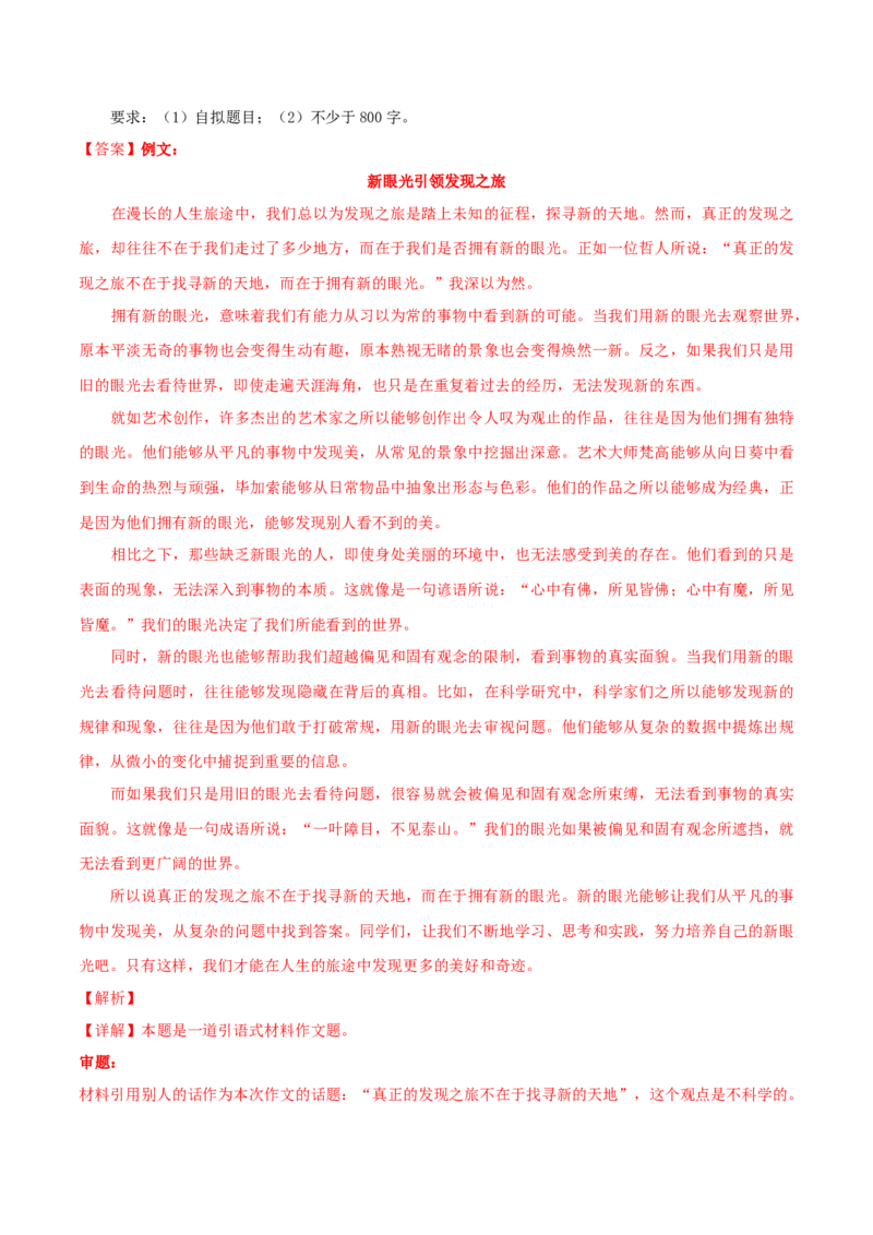 押上海卷第25题（写作）（解析版）-备战2024年高考语文临考题号押题（上海卷）(1)_1.2025语文总复习_2024年新高考资料_5.2024三轮冲刺_备战2024年高考语文临考题号押题（上海卷）323035510