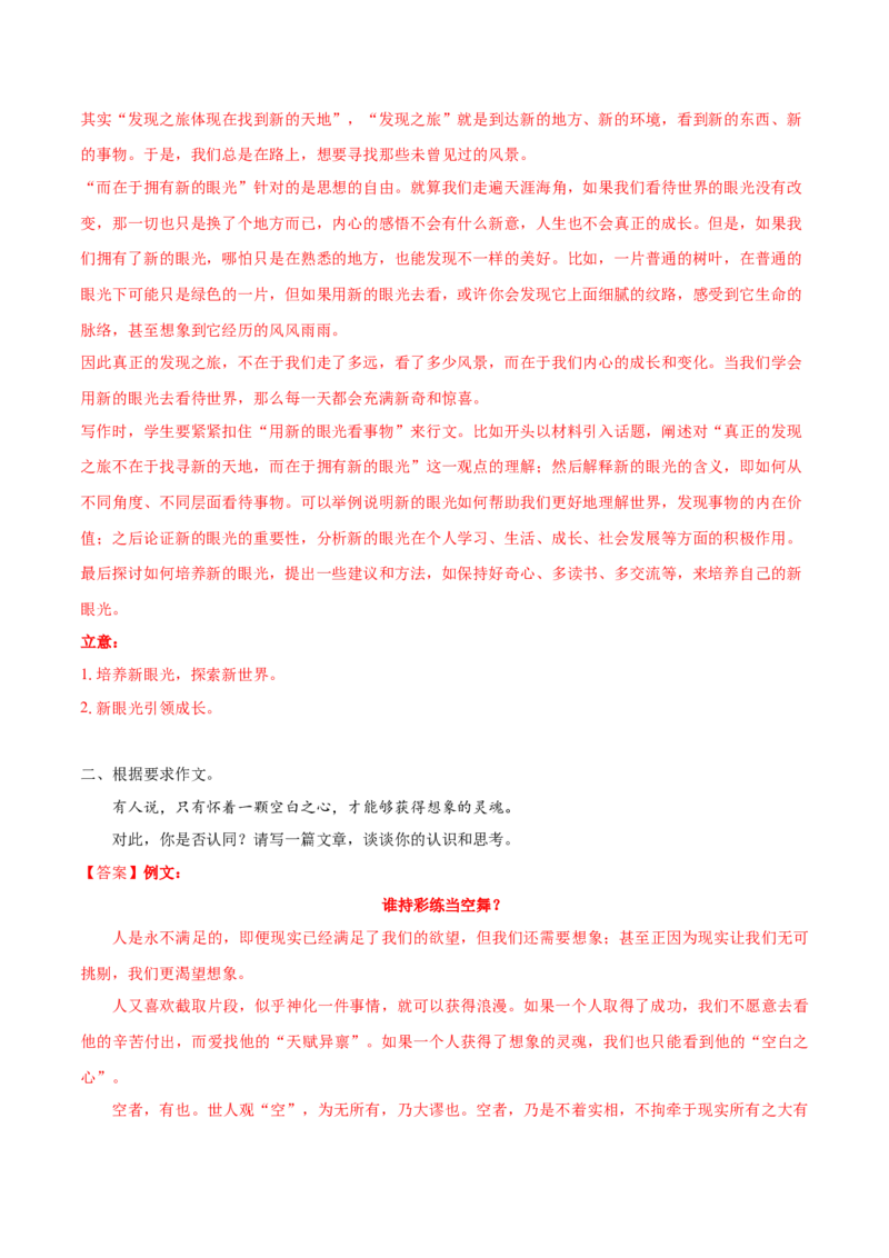 押上海卷第25题（写作）（解析版）-备战2024年高考语文临考题号押题（上海卷）(1)_1.2025语文总复习_2024年新高考资料_5.2024三轮冲刺_备战2024年高考语文临考题号押题（上海卷）323035510