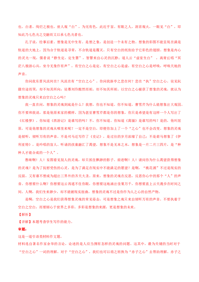 押上海卷第25题（写作）（解析版）-备战2024年高考语文临考题号押题（上海卷）(1)_1.2025语文总复习_2024年新高考资料_5.2024三轮冲刺_备战2024年高考语文临考题号押题（上海卷）323035510