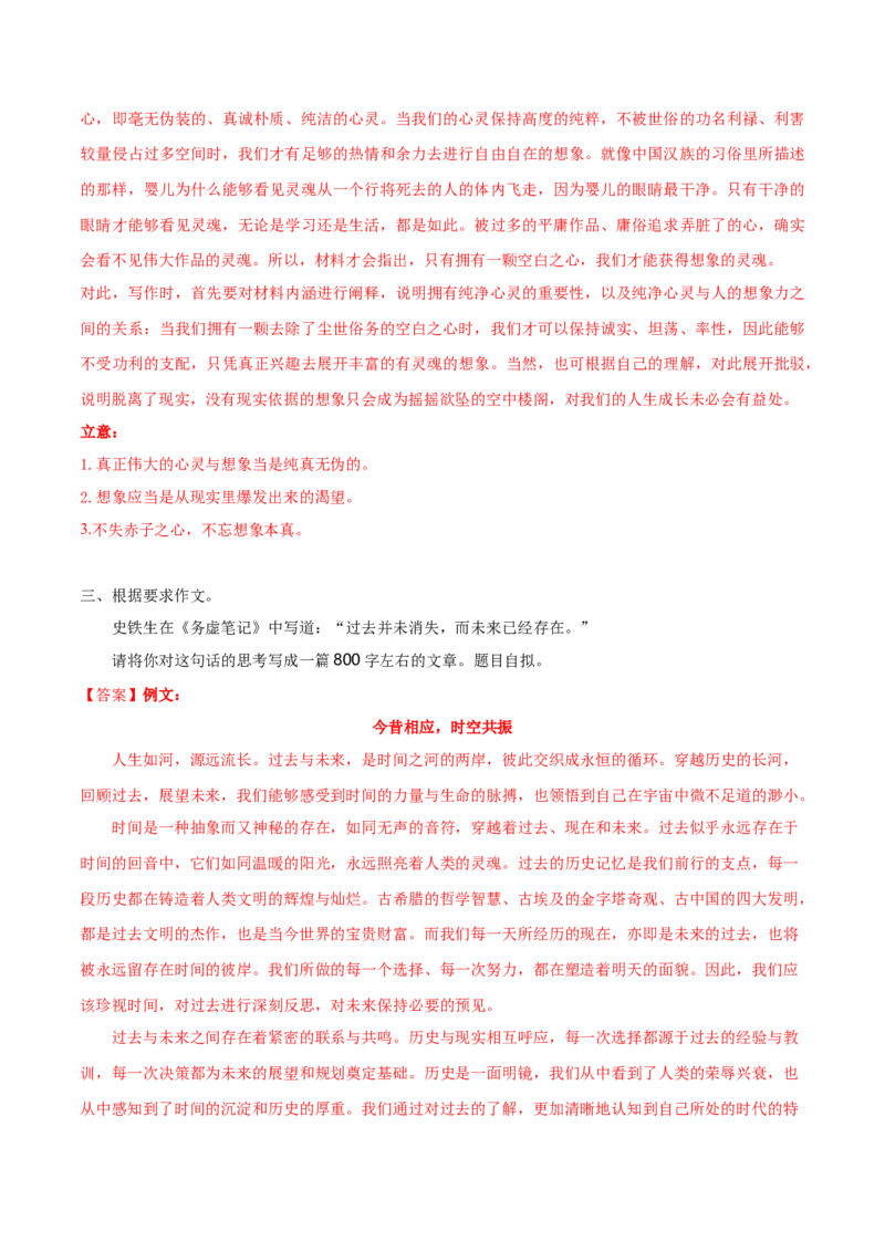 押上海卷第25题（写作）（解析版）-备战2024年高考语文临考题号押题（上海卷）(1)_1.2025语文总复习_2024年新高考资料_5.2024三轮冲刺_备战2024年高考语文临考题号押题（上海卷）323035510