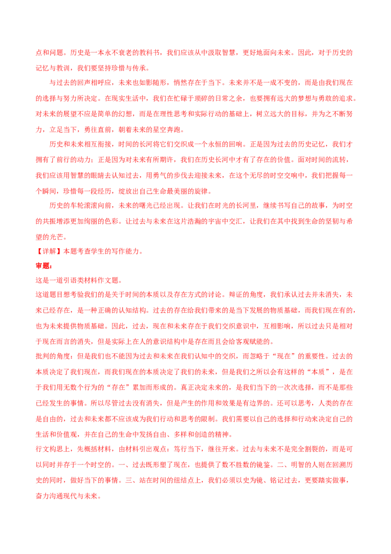 押上海卷第25题（写作）（解析版）-备战2024年高考语文临考题号押题（上海卷）(1)_1.2025语文总复习_2024年新高考资料_5.2024三轮冲刺_备战2024年高考语文临考题号押题（上海卷）323035510