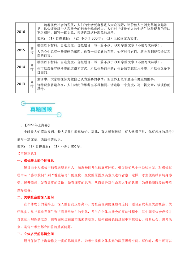 押上海卷第25题（写作）（解析版）-备战2024年高考语文临考题号押题（上海卷）(1)_1.2025语文总复习_2024年新高考资料_5.2024三轮冲刺_备战2024年高考语文临考题号押题（上海卷）323035510