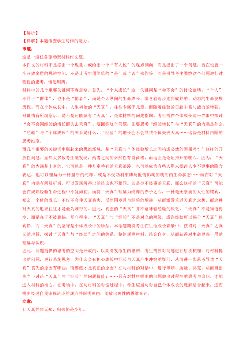 押上海卷第25题（写作）（解析版）-备战2024年高考语文临考题号押题（上海卷）(1)_1.2025语文总复习_2024年新高考资料_5.2024三轮冲刺_备战2024年高考语文临考题号押题（上海卷）323035510