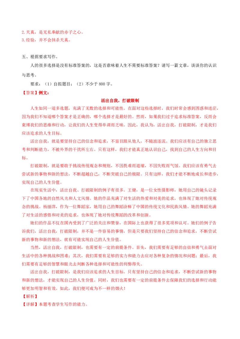 押上海卷第25题（写作）（解析版）-备战2024年高考语文临考题号押题（上海卷）(1)_1.2025语文总复习_2024年新高考资料_5.2024三轮冲刺_备战2024年高考语文临考题号押题（上海卷）323035510