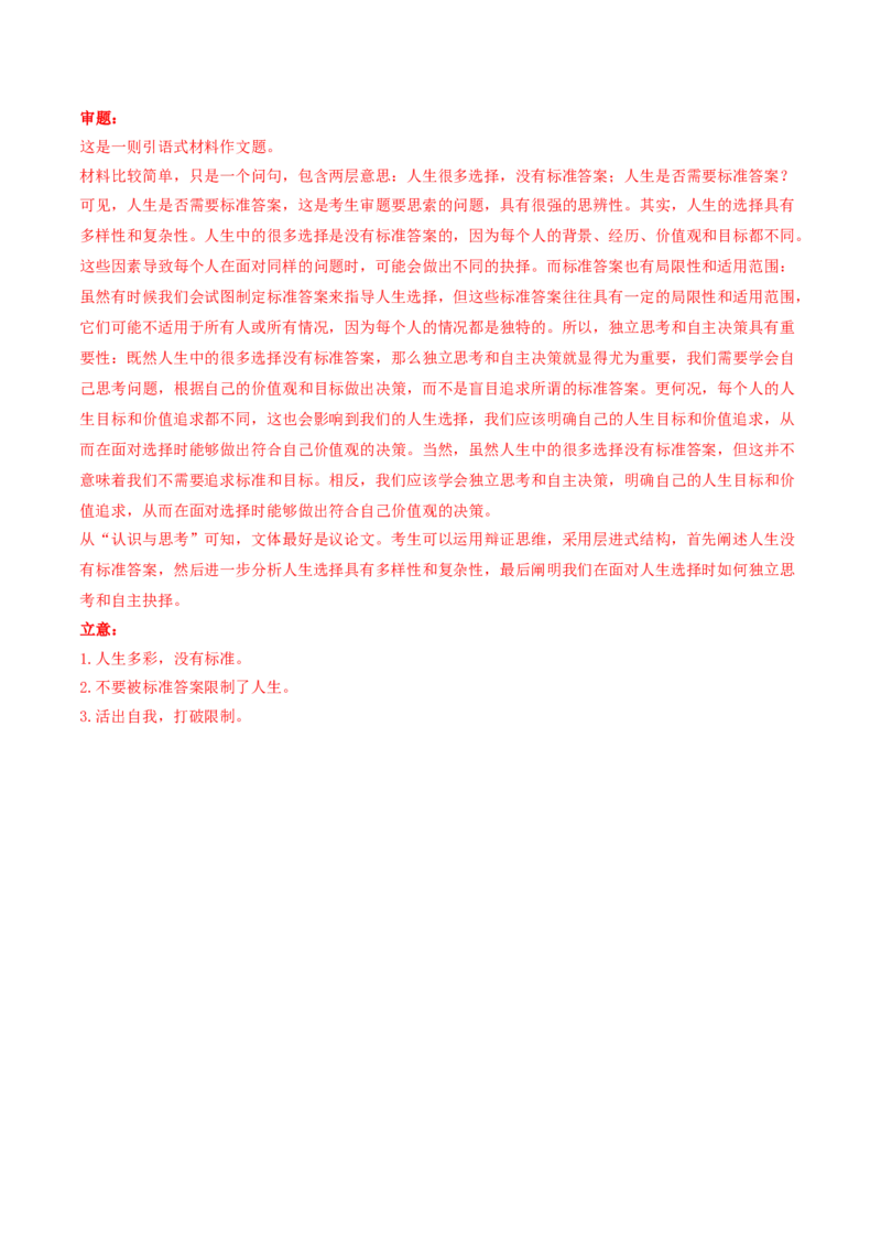 押上海卷第25题（写作）（解析版）-备战2024年高考语文临考题号押题（上海卷）(1)_1.2025语文总复习_2024年新高考资料_5.2024三轮冲刺_备战2024年高考语文临考题号押题（上海卷）323035510