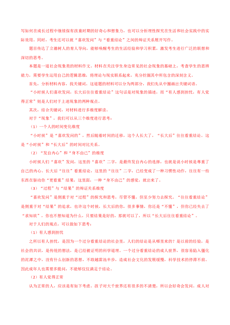 押上海卷第25题（写作）（解析版）-备战2024年高考语文临考题号押题（上海卷）(1)_1.2025语文总复习_2024年新高考资料_5.2024三轮冲刺_备战2024年高考语文临考题号押题（上海卷）323035510