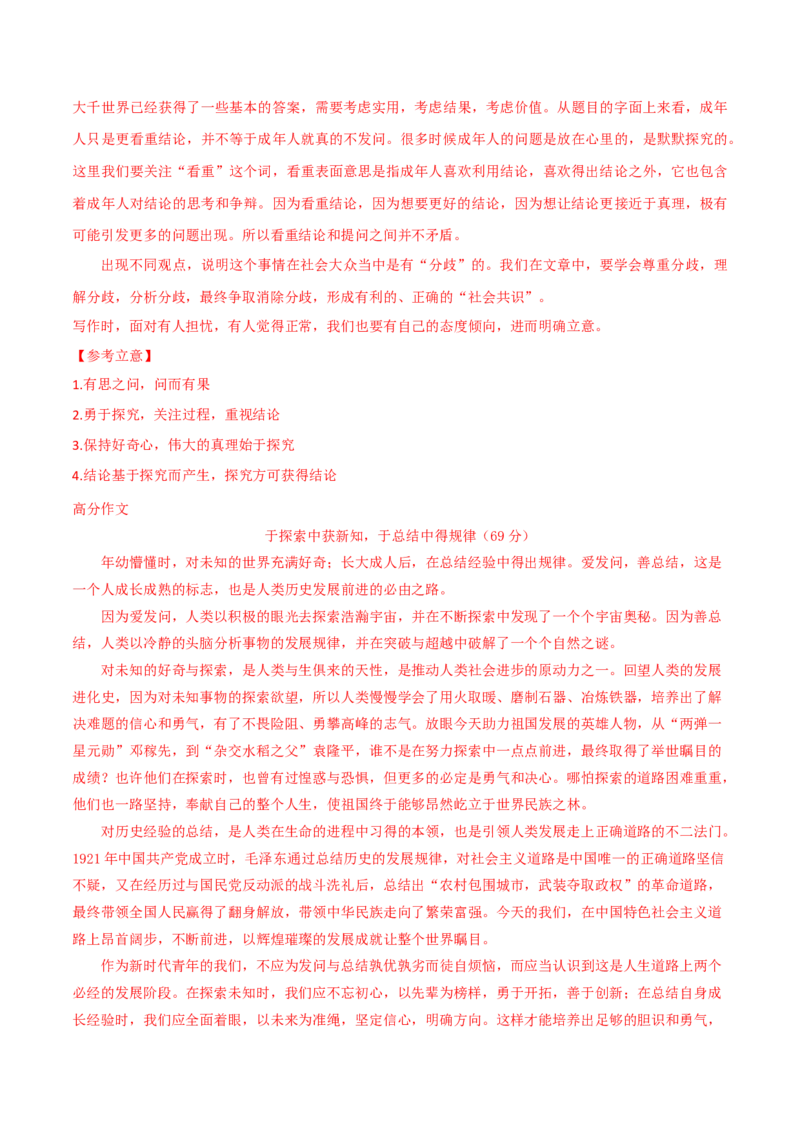 押上海卷第25题（写作）（解析版）-备战2024年高考语文临考题号押题（上海卷）(1)_1.2025语文总复习_2024年新高考资料_5.2024三轮冲刺_备战2024年高考语文临考题号押题（上海卷）323035510