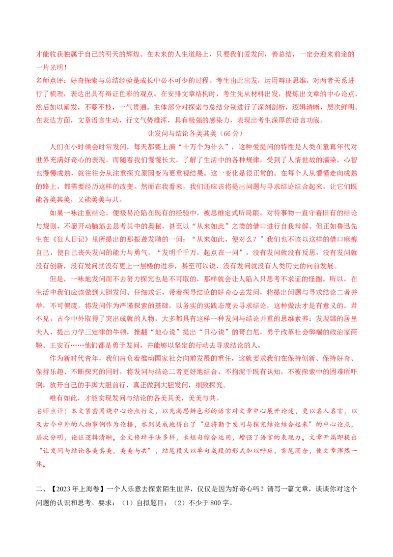 押上海卷第25题（写作）（解析版）-备战2024年高考语文临考题号押题（上海卷）(1)_1.2025语文总复习_2024年新高考资料_5.2024三轮冲刺_备战2024年高考语文临考题号押题（上海卷）323035510