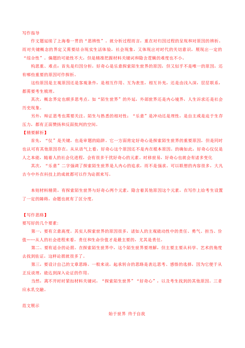 押上海卷第25题（写作）（解析版）-备战2024年高考语文临考题号押题（上海卷）(1)_1.2025语文总复习_2024年新高考资料_5.2024三轮冲刺_备战2024年高考语文临考题号押题（上海卷）323035510