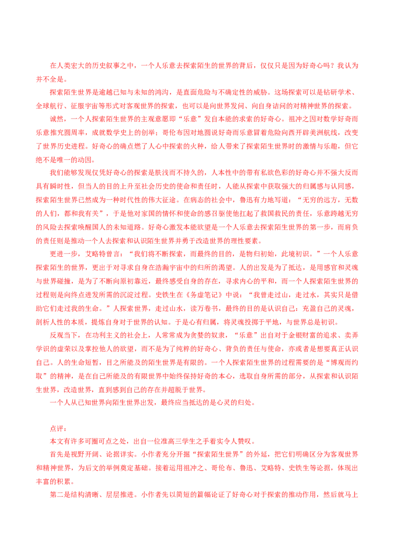 押上海卷第25题（写作）（解析版）-备战2024年高考语文临考题号押题（上海卷）(1)_1.2025语文总复习_2024年新高考资料_5.2024三轮冲刺_备战2024年高考语文临考题号押题（上海卷）323035510