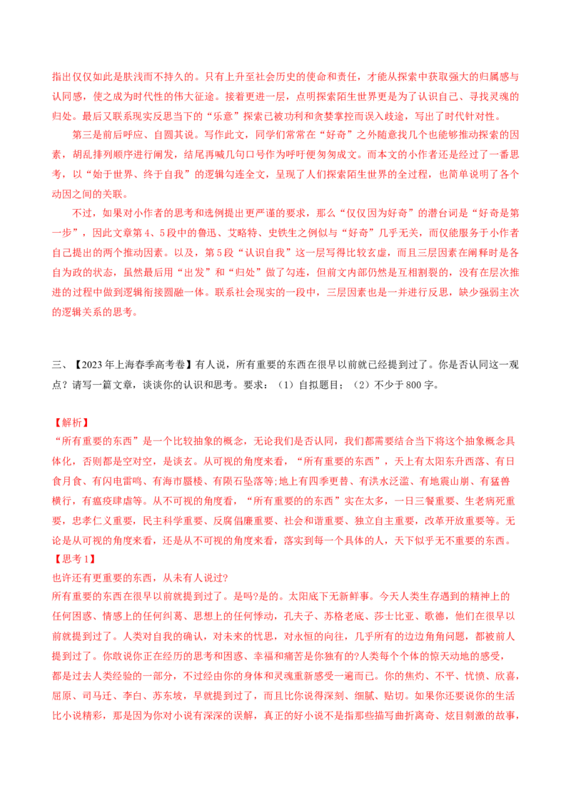 押上海卷第25题（写作）（解析版）-备战2024年高考语文临考题号押题（上海卷）(1)_1.2025语文总复习_2024年新高考资料_5.2024三轮冲刺_备战2024年高考语文临考题号押题（上海卷）323035510