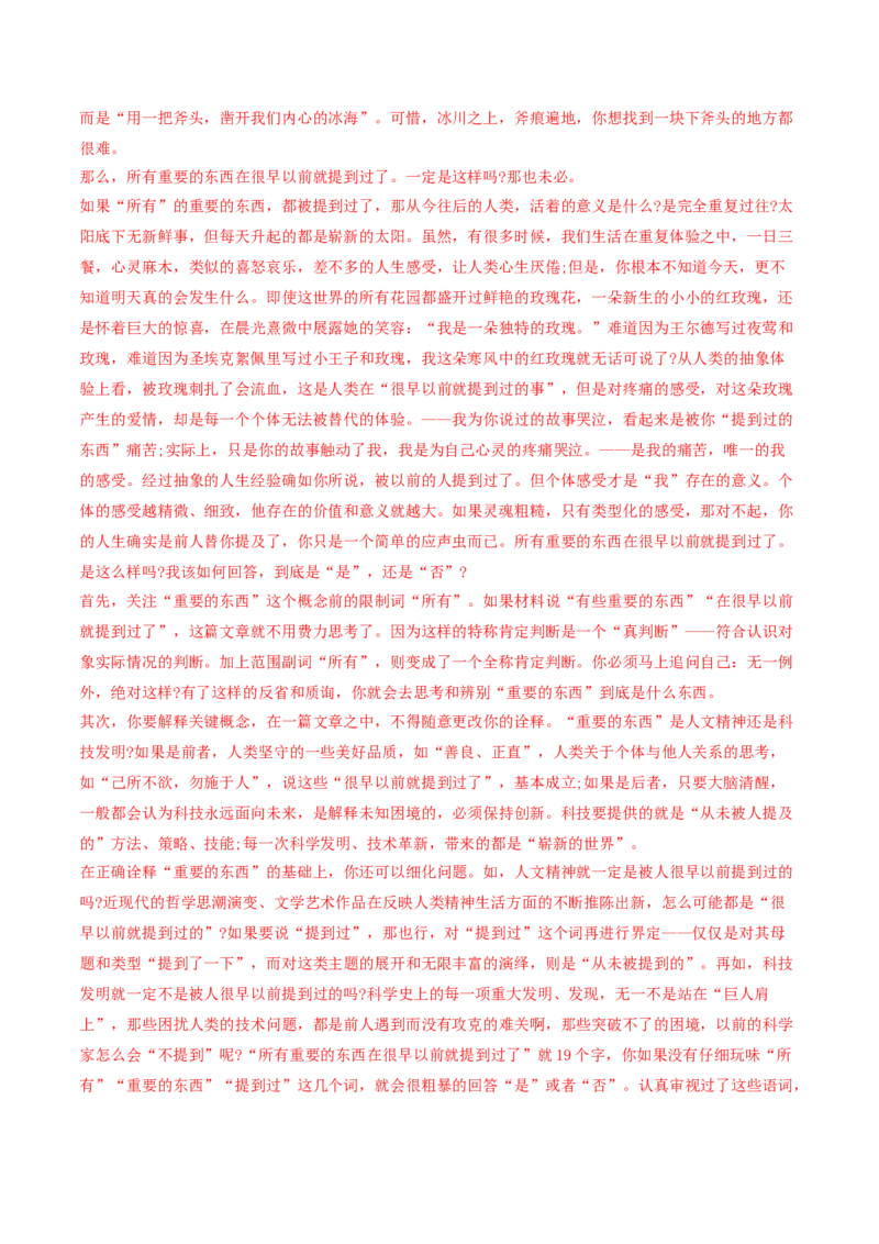 押上海卷第25题（写作）（解析版）-备战2024年高考语文临考题号押题（上海卷）(1)_1.2025语文总复习_2024年新高考资料_5.2024三轮冲刺_备战2024年高考语文临考题号押题（上海卷）323035510