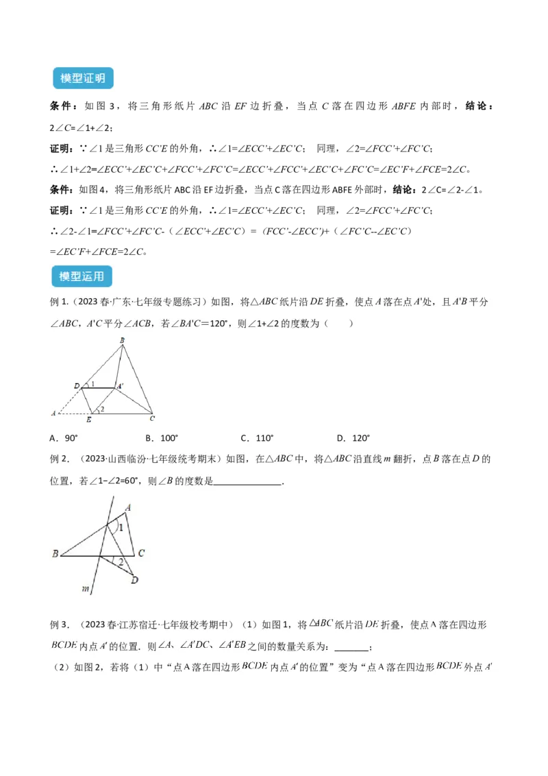 专题03三角形中的倒角模型之燕尾（飞镖）型、风筝模型、翻角模型解读与提分精练（人教版）（学生版）_初中数学_八年级数学上册（人教版）_常见几何模型全归纳-V13_2025版