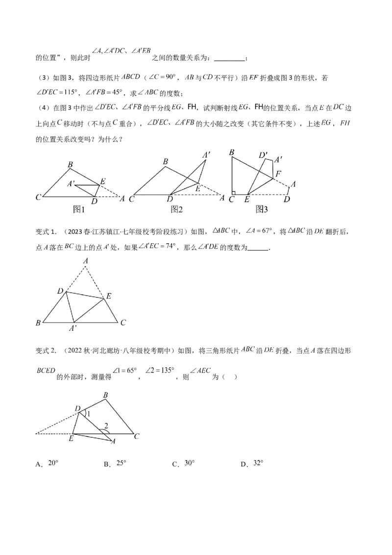 专题03三角形中的倒角模型之燕尾（飞镖）型、风筝模型、翻角模型解读与提分精练（人教版）（学生版）_初中数学_八年级数学上册（人教版）_常见几何模型全归纳-V13_2025版
