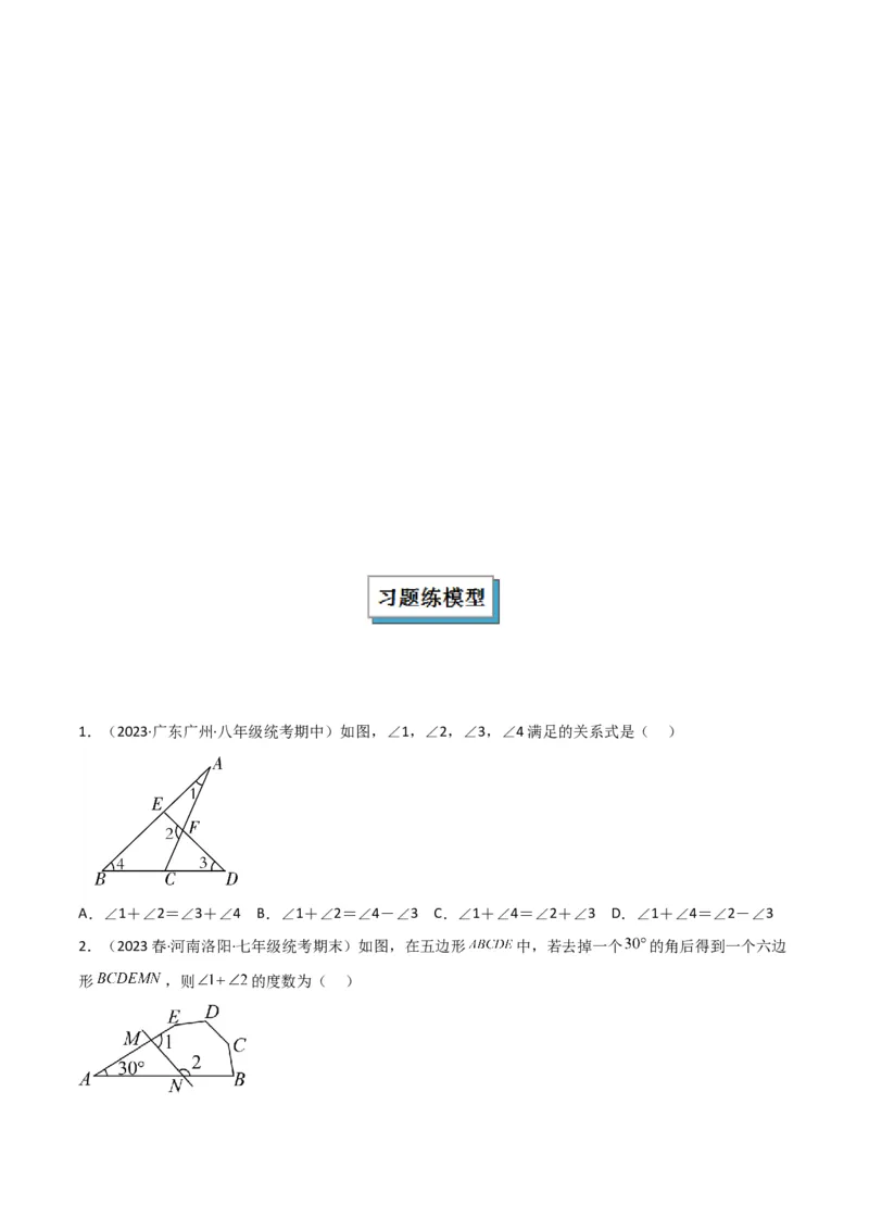 专题03三角形中的倒角模型之燕尾（飞镖）型、风筝模型、翻角模型解读与提分精练（人教版）（学生版）_初中数学_八年级数学上册（人教版）_常见几何模型全归纳-V13_2025版