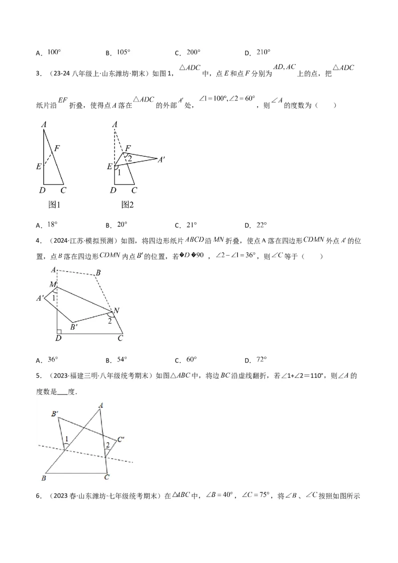 专题03三角形中的倒角模型之燕尾（飞镖）型、风筝模型、翻角模型解读与提分精练（人教版）（学生版）_初中数学_八年级数学上册（人教版）_常见几何模型全归纳-V13_2025版