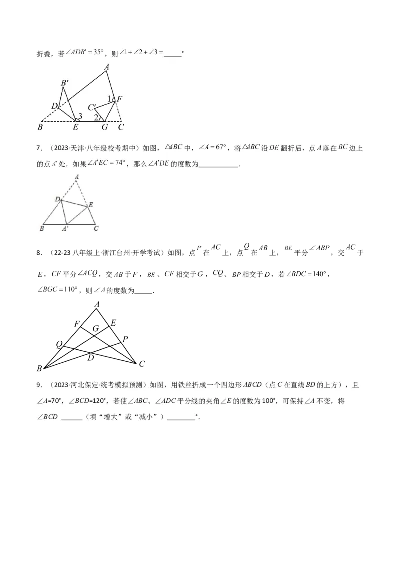 专题03三角形中的倒角模型之燕尾（飞镖）型、风筝模型、翻角模型解读与提分精练（人教版）（学生版）_初中数学_八年级数学上册（人教版）_常见几何模型全归纳-V13_2025版