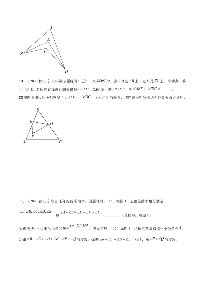 专题03三角形中的倒角模型之燕尾（飞镖）型、风筝模型、翻角模型解读与提分精练（人教版）（学生版）_初中数学_八年级数学上册（人教版）_常见几何模型全归纳-V13_2025版