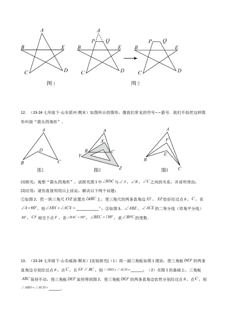 专题03三角形中的倒角模型之燕尾（飞镖）型、风筝模型、翻角模型解读与提分精练（人教版）（学生版）_初中数学_八年级数学上册（人教版）_常见几何模型全归纳-V13_2025版