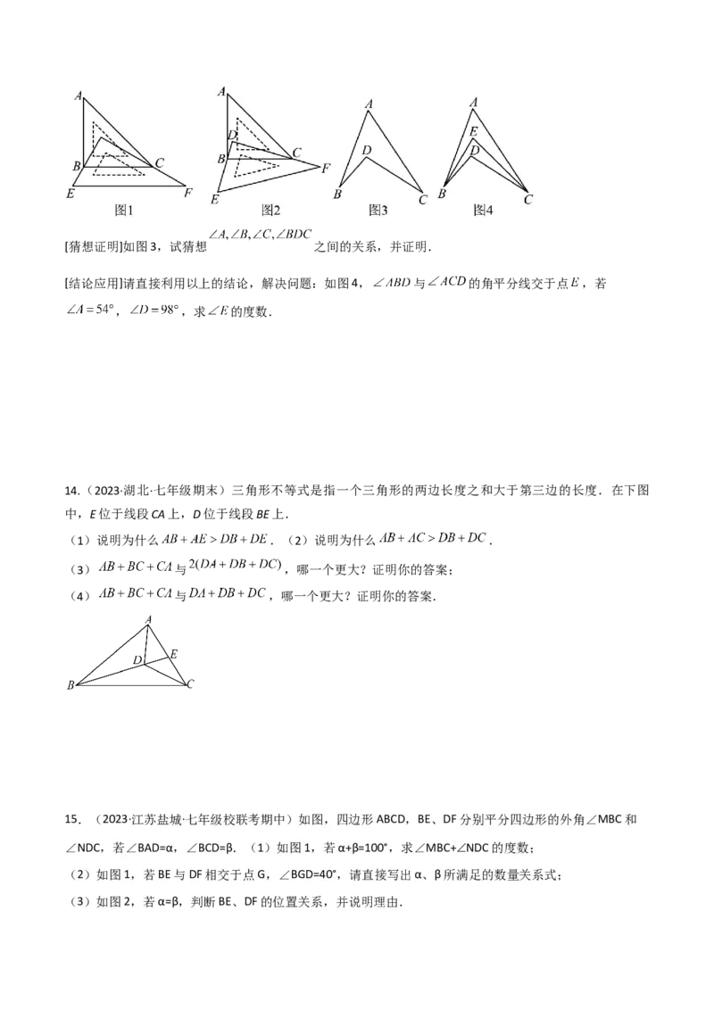 专题03三角形中的倒角模型之燕尾（飞镖）型、风筝模型、翻角模型解读与提分精练（人教版）（学生版）_初中数学_八年级数学上册（人教版）_常见几何模型全归纳-V13_2025版