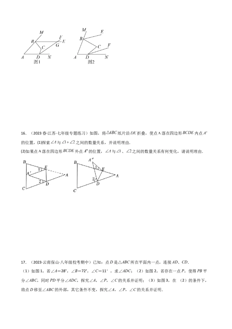 专题03三角形中的倒角模型之燕尾（飞镖）型、风筝模型、翻角模型解读与提分精练（人教版）（学生版）_初中数学_八年级数学上册（人教版）_常见几何模型全归纳-V13_2025版