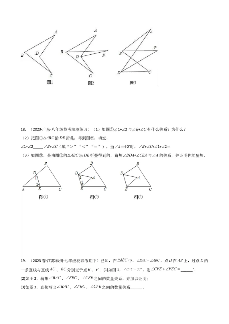 专题03三角形中的倒角模型之燕尾（飞镖）型、风筝模型、翻角模型解读与提分精练（人教版）（学生版）_初中数学_八年级数学上册（人教版）_常见几何模型全归纳-V13_2025版