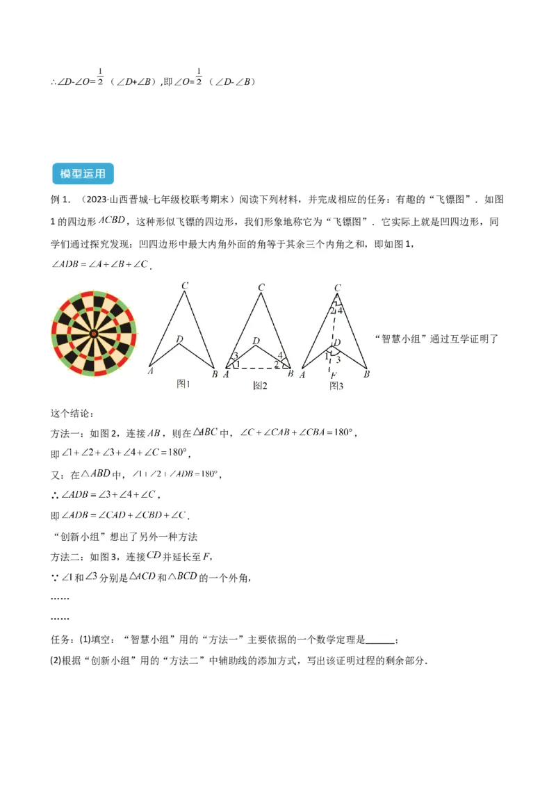 专题03三角形中的倒角模型之燕尾（飞镖）型、风筝模型、翻角模型解读与提分精练（人教版）（学生版）_初中数学_八年级数学上册（人教版）_常见几何模型全归纳-V13_2025版
