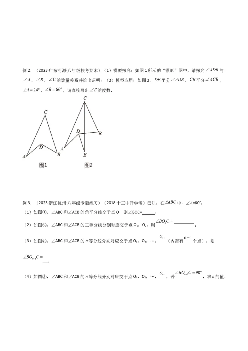 专题03三角形中的倒角模型之燕尾（飞镖）型、风筝模型、翻角模型解读与提分精练（人教版）（学生版）_初中数学_八年级数学上册（人教版）_常见几何模型全归纳-V13_2025版