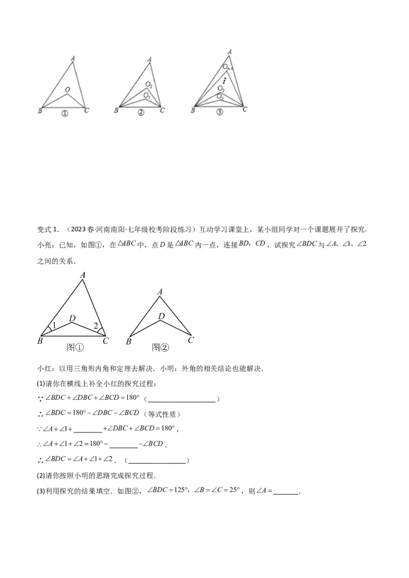 专题03三角形中的倒角模型之燕尾（飞镖）型、风筝模型、翻角模型解读与提分精练（人教版）（学生版）_初中数学_八年级数学上册（人教版）_常见几何模型全归纳-V13_2025版