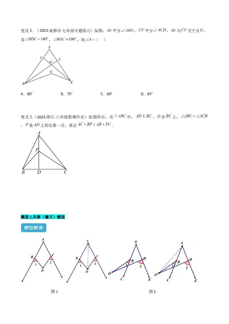 专题03三角形中的倒角模型之燕尾（飞镖）型、风筝模型、翻角模型解读与提分精练（人教版）（学生版）_初中数学_八年级数学上册（人教版）_常见几何模型全归纳-V13_2025版