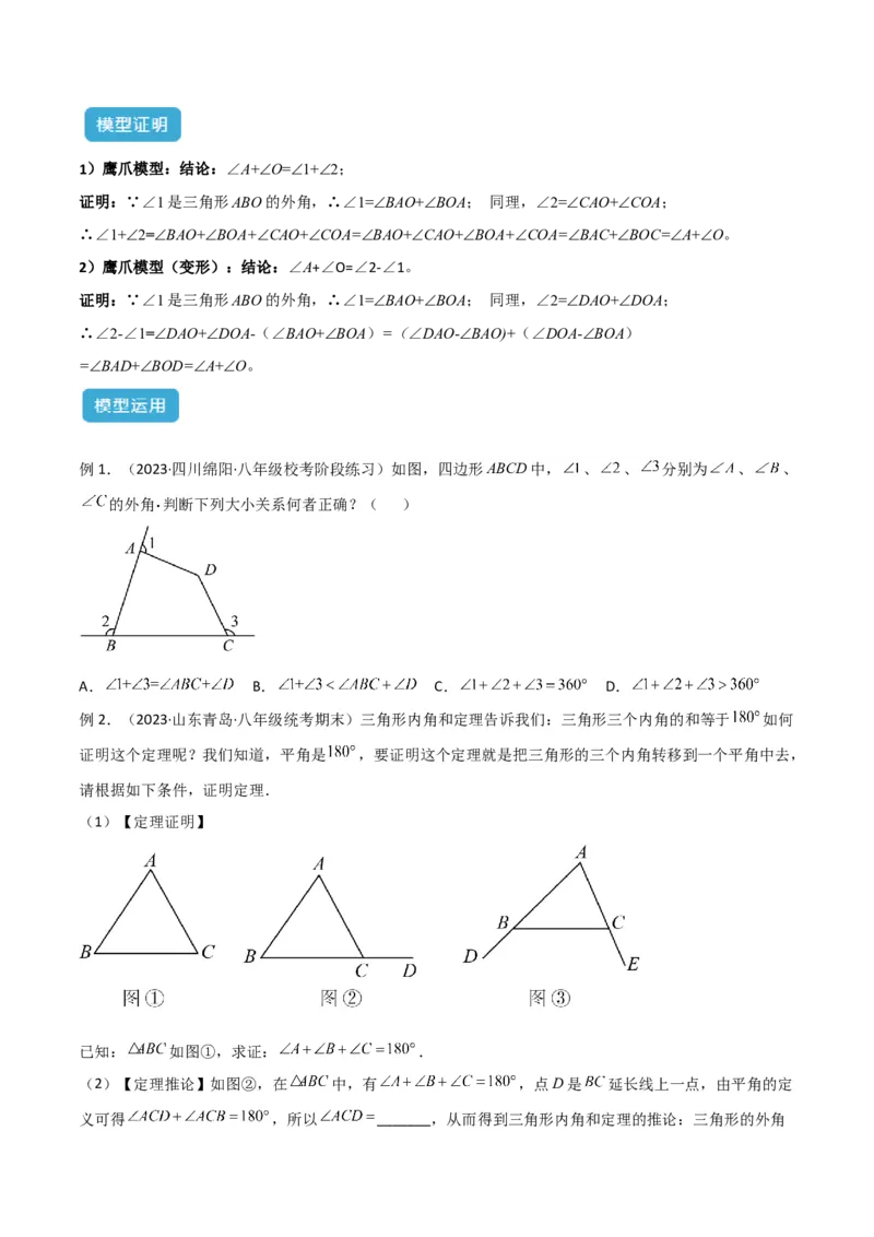 专题03三角形中的倒角模型之燕尾（飞镖）型、风筝模型、翻角模型解读与提分精练（人教版）（学生版）_初中数学_八年级数学上册（人教版）_常见几何模型全归纳-V13_2025版