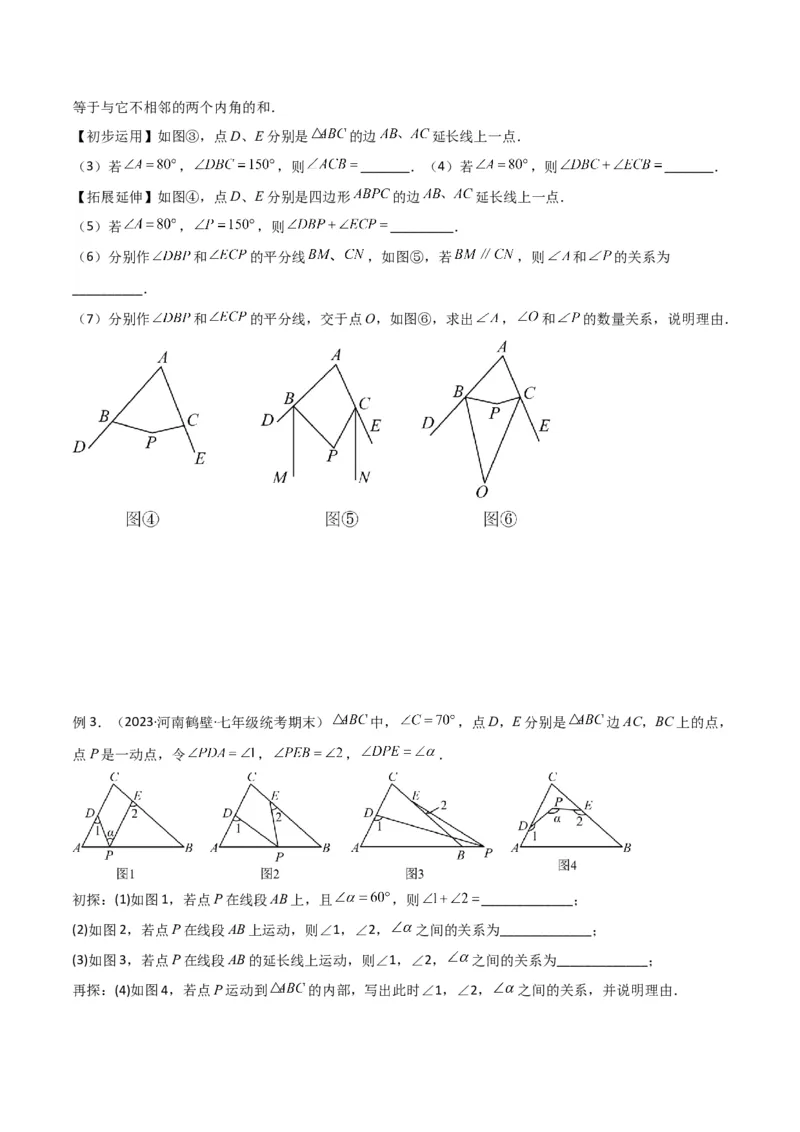专题03三角形中的倒角模型之燕尾（飞镖）型、风筝模型、翻角模型解读与提分精练（人教版）（学生版）_初中数学_八年级数学上册（人教版）_常见几何模型全归纳-V13_2025版
