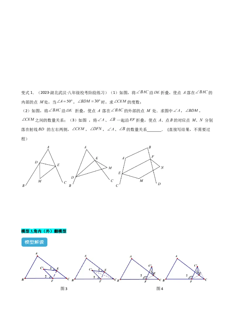专题03三角形中的倒角模型之燕尾（飞镖）型、风筝模型、翻角模型解读与提分精练（人教版）（学生版）_初中数学_八年级数学上册（人教版）_常见几何模型全归纳-V13_2025版