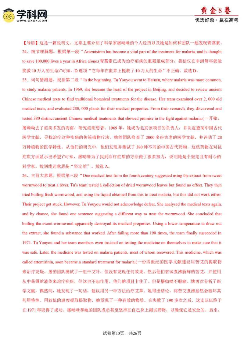黄金卷01-赢在高考&middot;黄金8卷备战2024年高考英语模拟卷（新高考II卷专用）（解析版）_3.2025英语总复习_2024年新高考资料_4.2024高考模拟预测试卷