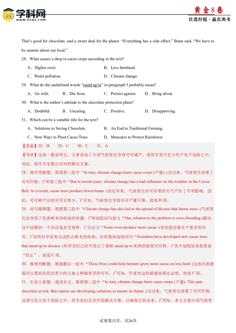 黄金卷01-赢在高考&middot;黄金8卷备战2024年高考英语模拟卷（新高考II卷专用）（解析版）_3.2025英语总复习_2024年新高考资料_4.2024高考模拟预测试卷